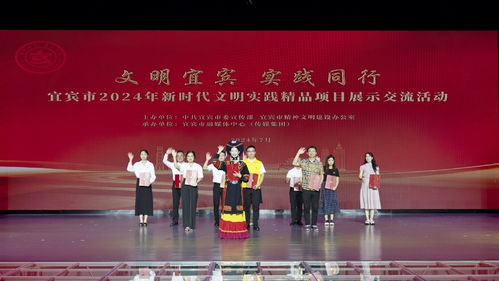 暖行促暖心 宜宾市2024年新时代文明实践精品项目绽放文明之花