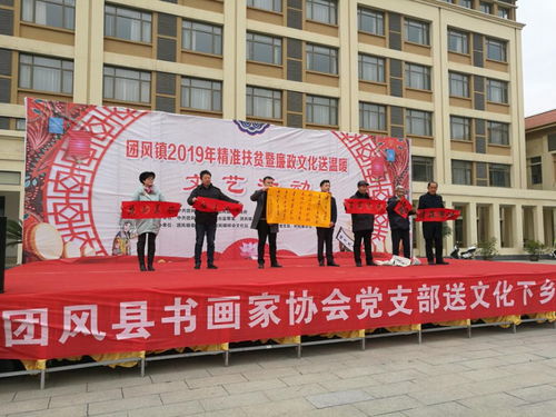 团风镇举办“精准扶贫心连心 廉政文化送清风”文艺汇演活动